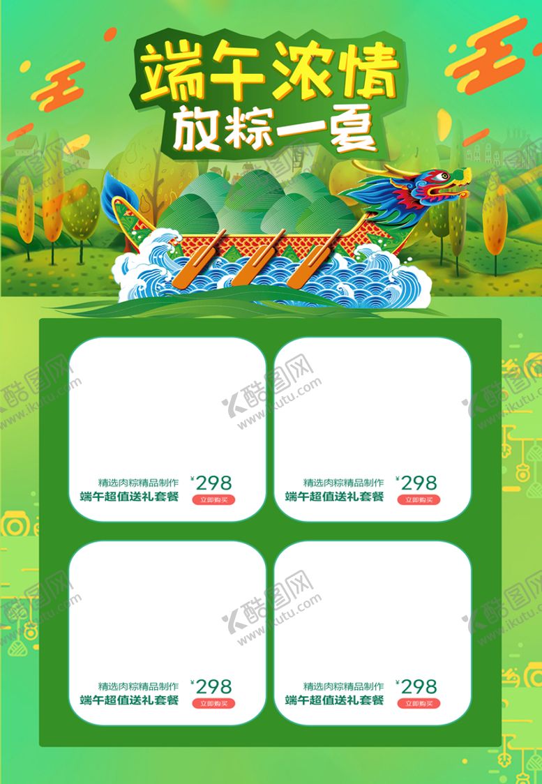 编号：49038711170107556426【酷图网】源文件下载-端午浓情 放粽一夏
