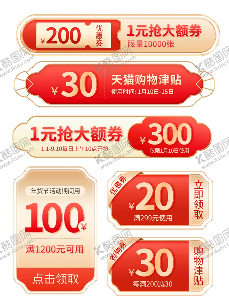 编号：87941509230841415798【酷图网】源文件下载-促销优惠券