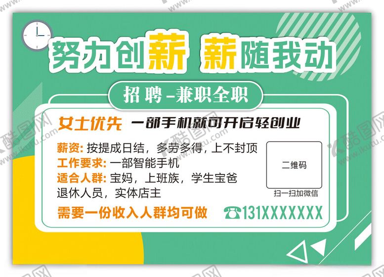 编号：70503001252155334634【酷图网】源文件下载-招聘广告
