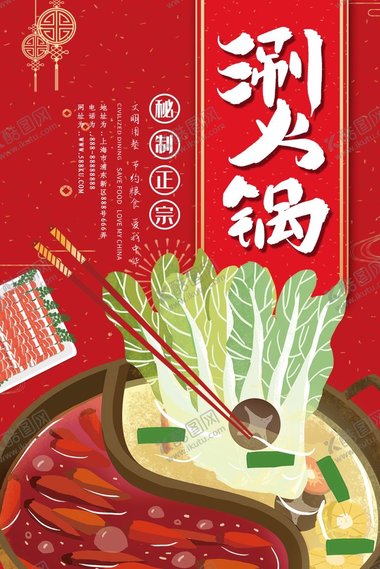 编号：13757410010434401672【酷图网】源文件下载-火锅海报
