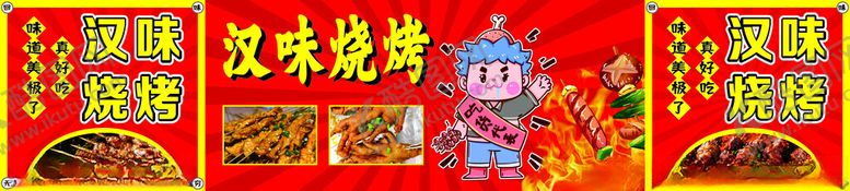 编号：49136802100112224474【酷图网】源文件下载-烧烤小吃车