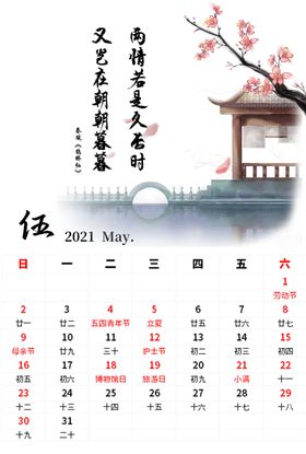 水墨字画主题日历