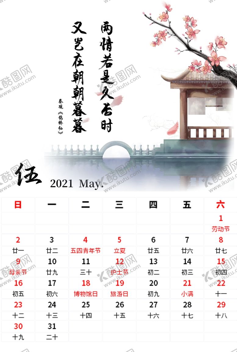 编号：92717909211846563960【酷图网】源文件下载-水墨字画主题日历