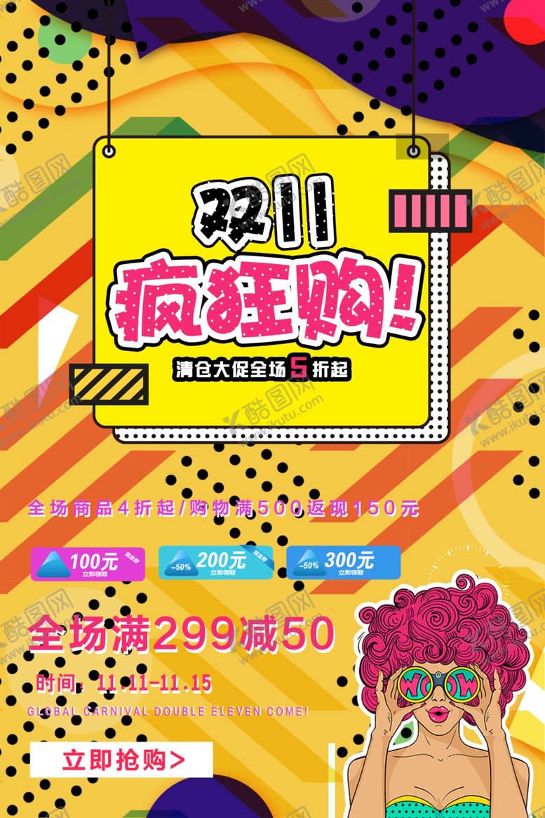 编号：15768507130542222431【酷图网】源文件下载-波普风格海报