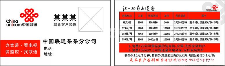 编号：33615612181232397870【酷图网】源文件下载-联通