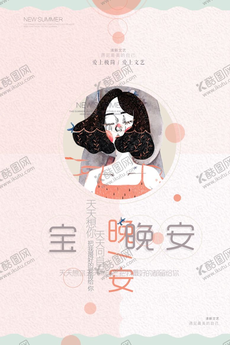 编号：79523105110534493907【酷图网】源文件下载-文艺海报