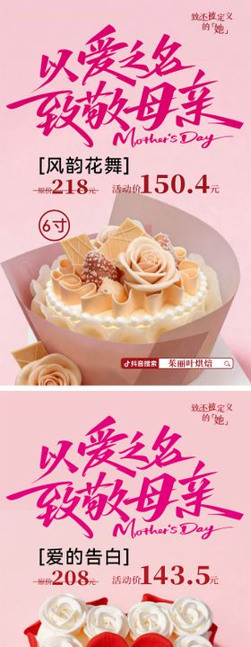 母亲节蛋糕店活动