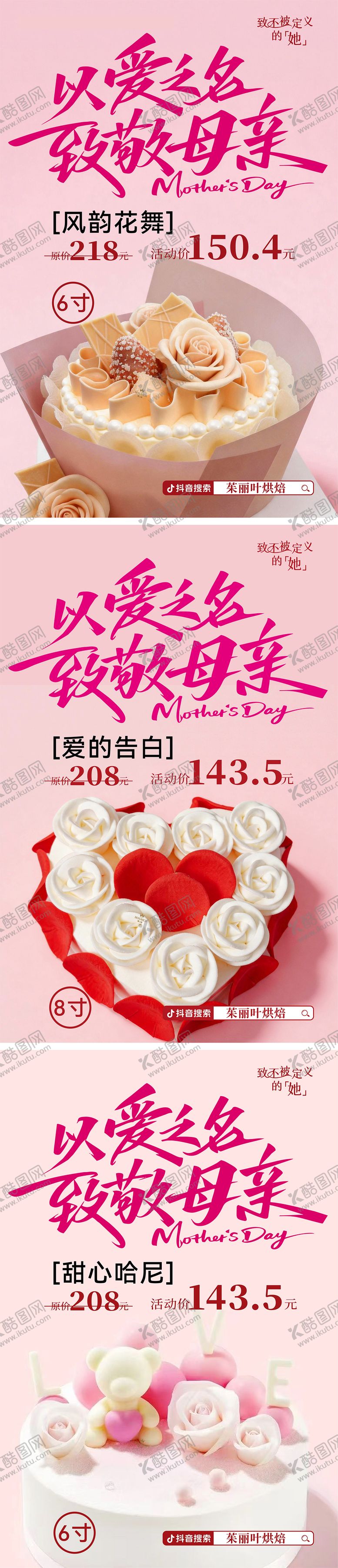 编号：55916605222142389537【酷图网】源文件下载-母亲节蛋糕店活动