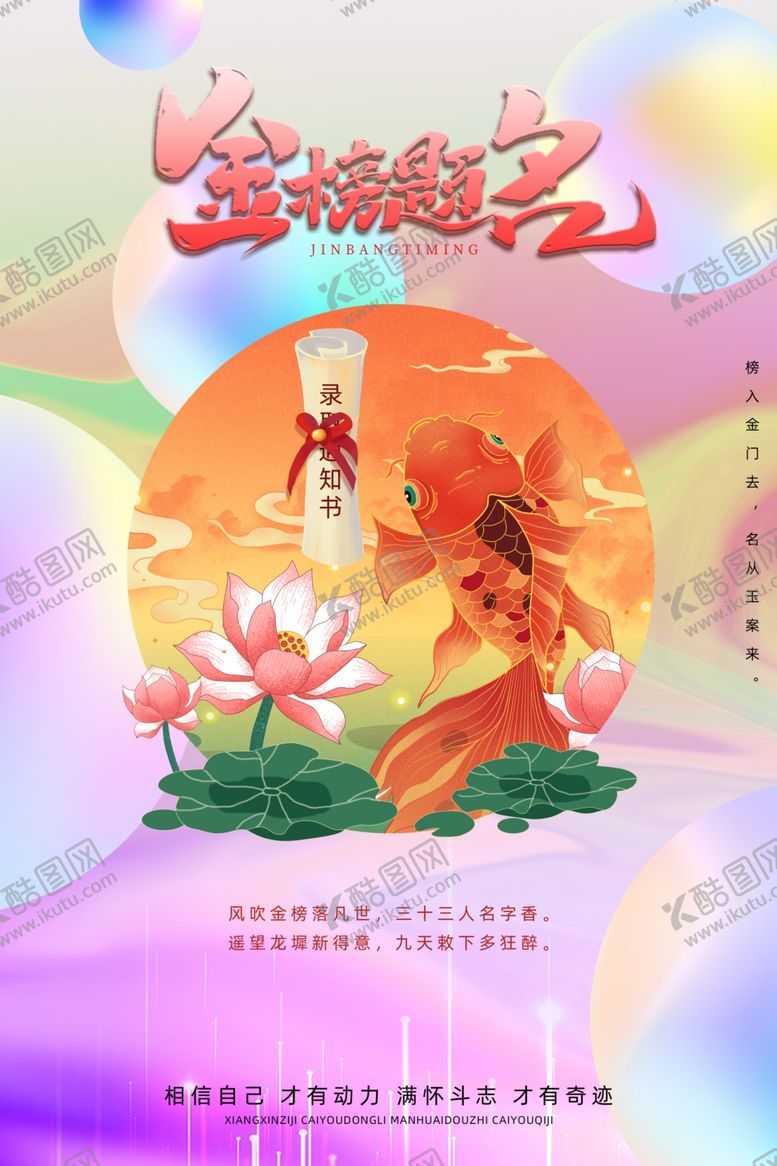 编号：65650002130739349629【酷图网】源文件下载-锦锂金榜海报