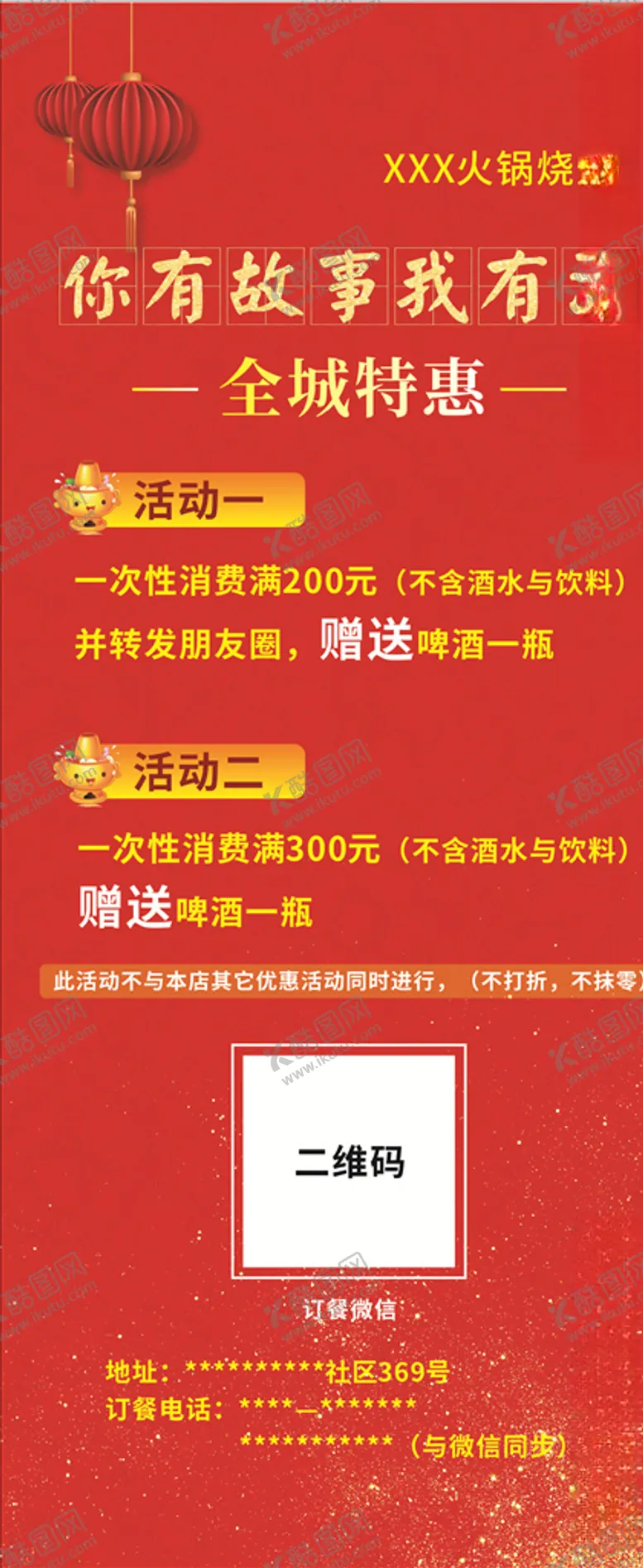 编号：41895905021511189119【酷图网】源文件下载-展架画面80*180