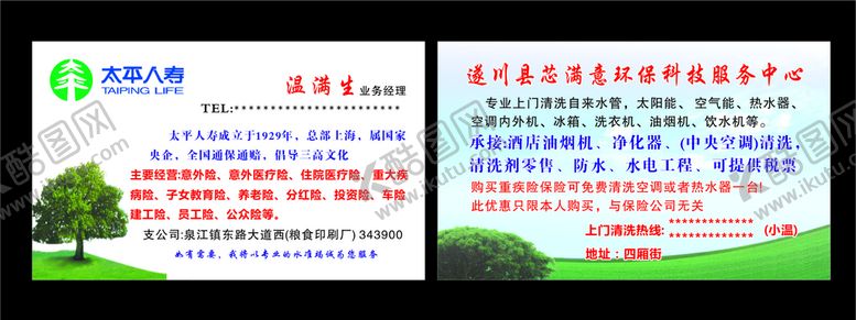 编号：38053507140509142589【酷图网】源文件下载-太平人寿