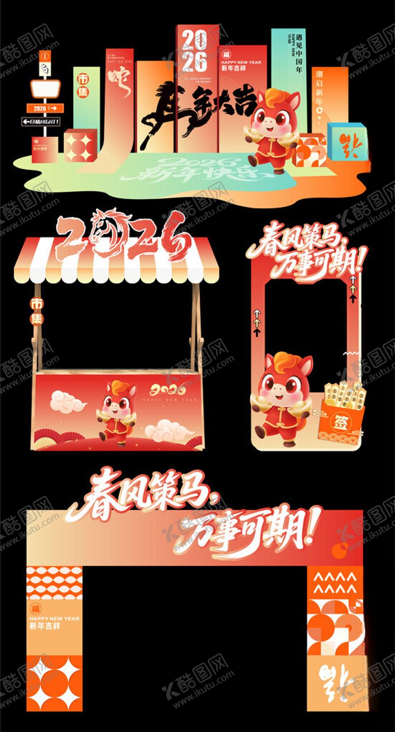 编号：41527311181548541133【酷图网】源文件下载-新年美陈装饰套装