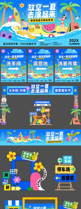 去浪一夏营地主视觉