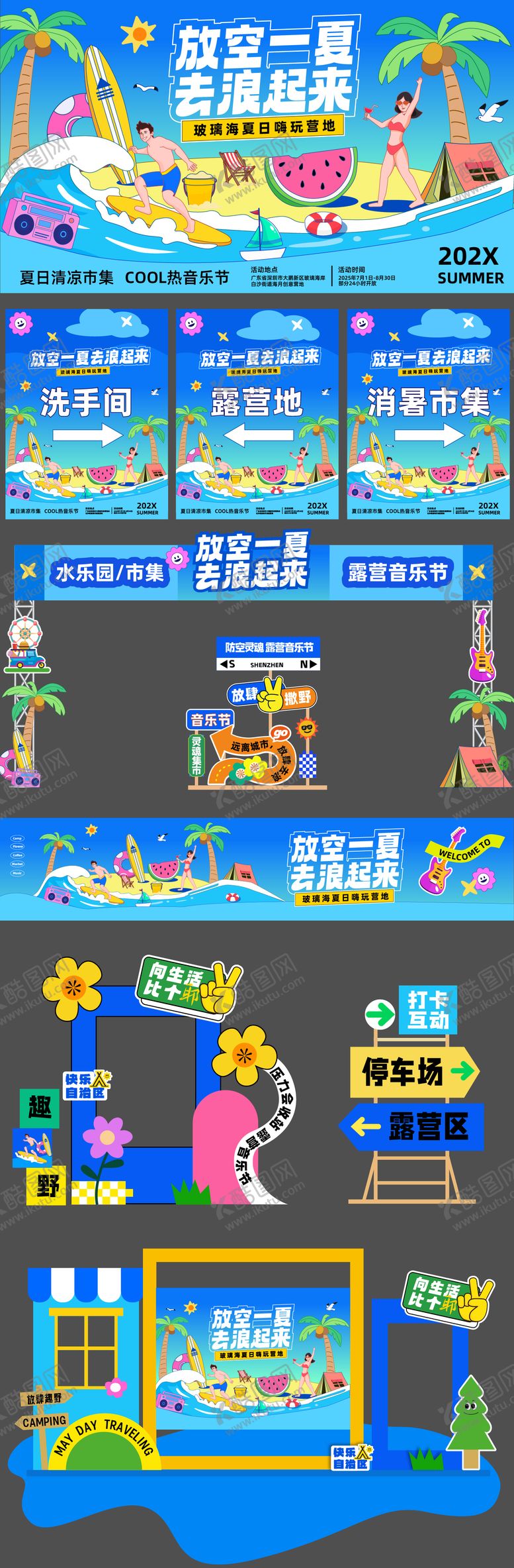 编号：35939306251147161862【酷图网】源文件下载-去浪一夏营地主视觉