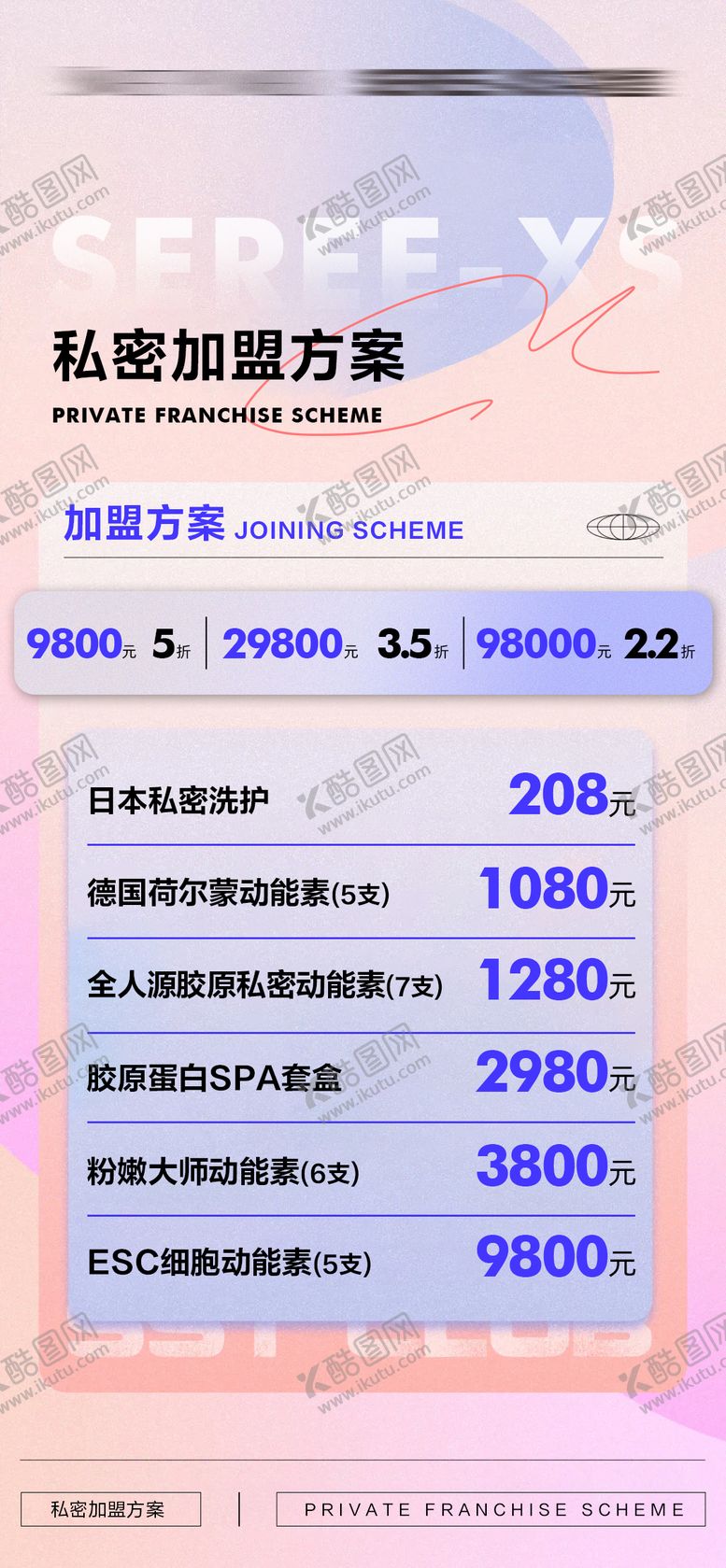 编号：98480303061850411478【酷图网】源文件下载-私密加盟方案