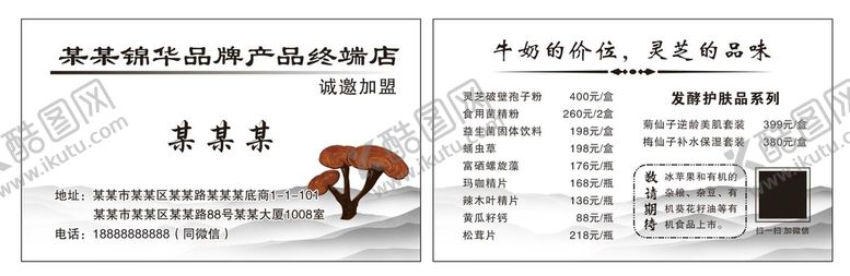 编号：91622902150507012372【酷图网】源文件下载-灵芝名片