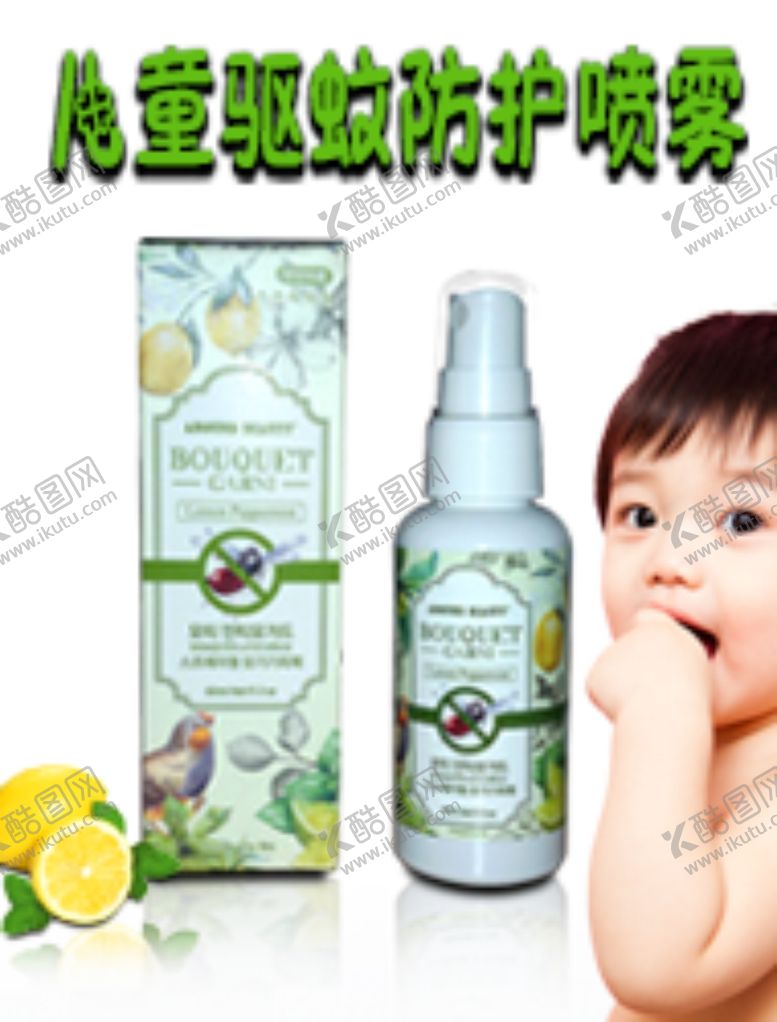 编号：11453410222104348106【酷图网】源文件下载-韩国儿童驱蚊液海报小图