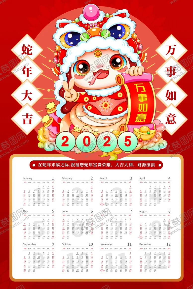 编号：29677212051800032348【酷图网】源文件下载-蛇年挂历