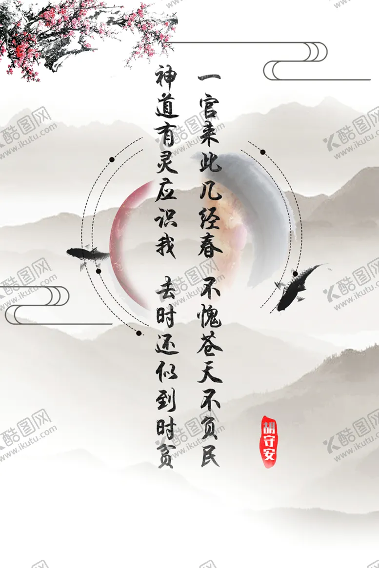 编号：80947110151827056522【酷图网】源文件下载-中式图版