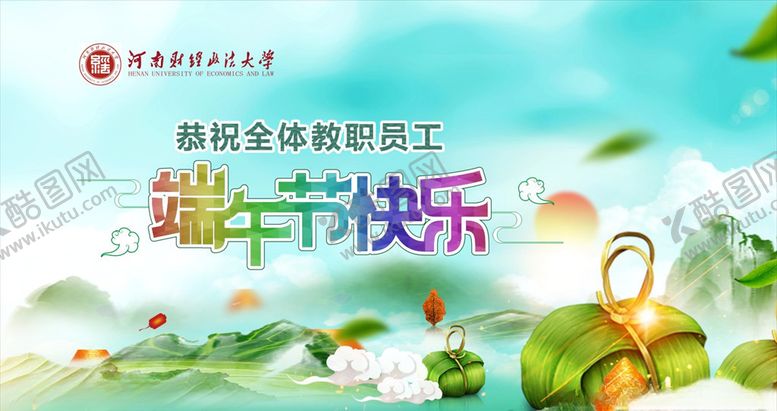 编号：85040404290821345181【酷图网】源文件下载-端午节海报
