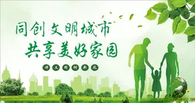 文明城市