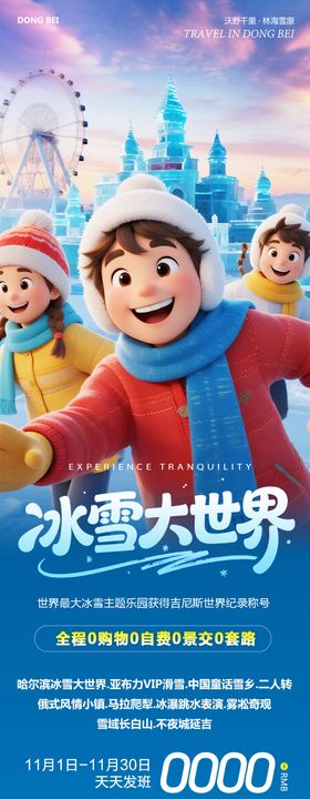 东北哈尔滨哈亚雪雪乡冰雪大世界2