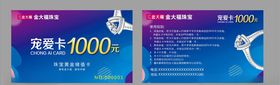 金大福宠爱卡