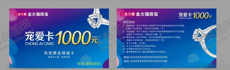 编号：69440205140327579081【酷图网】源文件下载-金大福宠爱卡