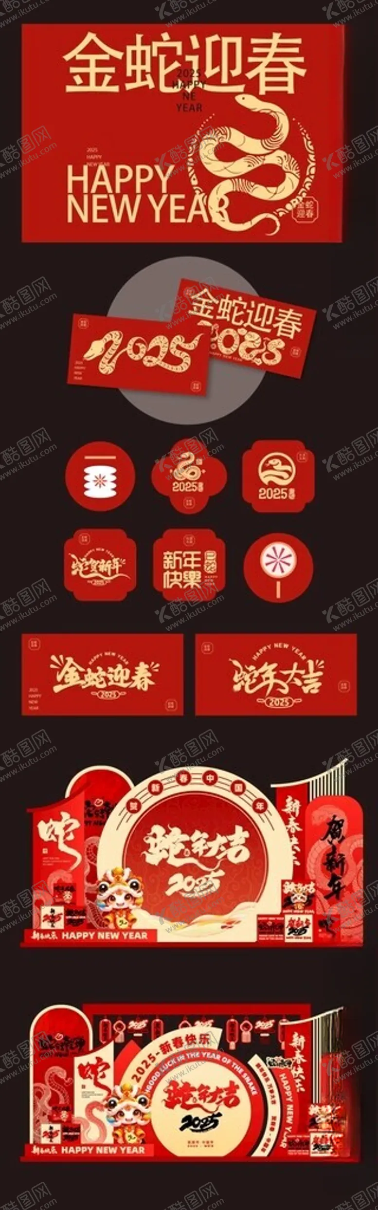 编号：99808702051707562301【酷图网】源文件下载-蛇年美陈