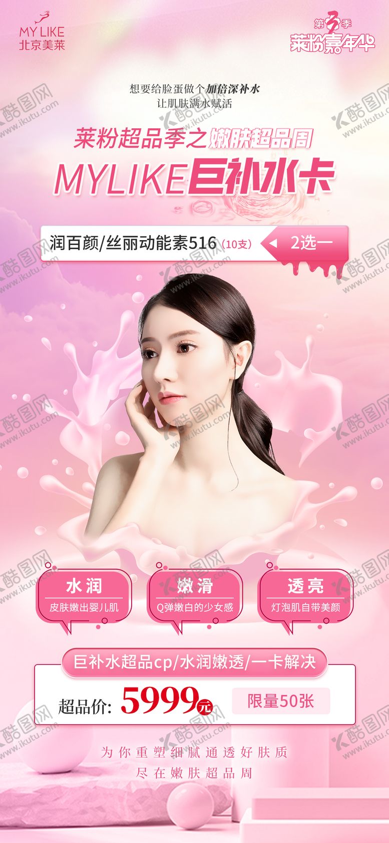 编号：97784204271612067978【酷图网】源文件下载-医美产品海报
