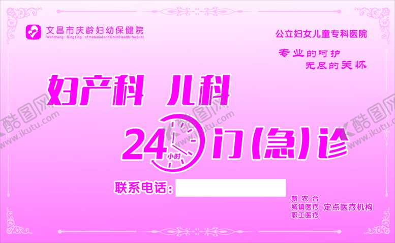 编号：18331901182150098440【酷图网】源文件下载-24小时急诊