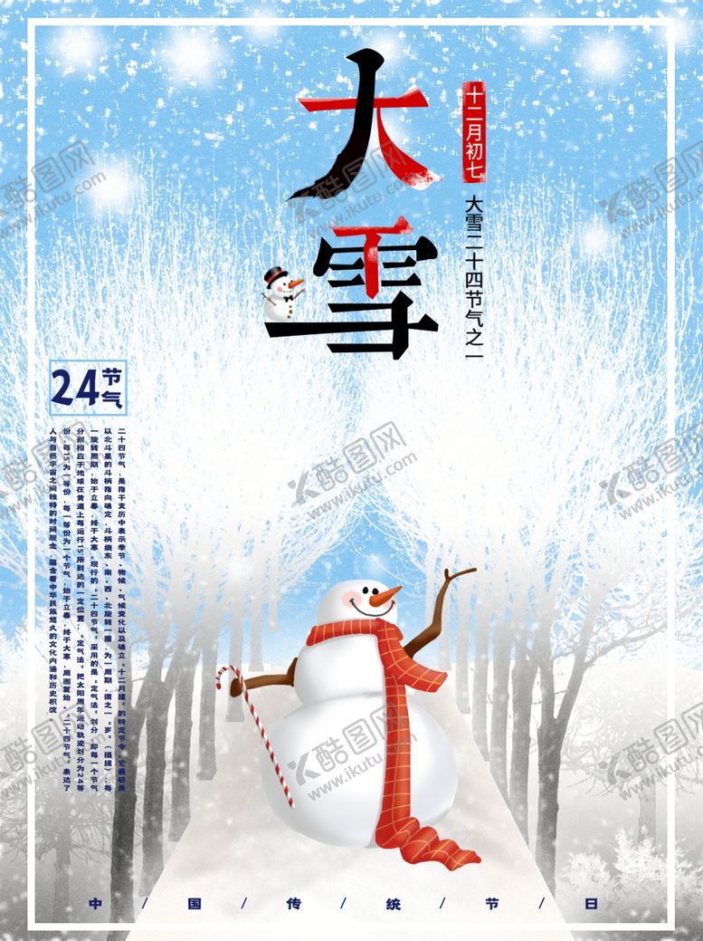 编号：90112710242220064707【酷图网】源文件下载-大雪