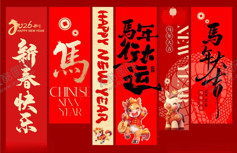 编号：76274804021718396457【酷图网】源文件下载-马年春节新春美陈物料海报条幅