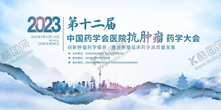 编号：12053902231003147609【酷图网】源文件下载-医疗会议