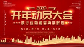 开年动员大会