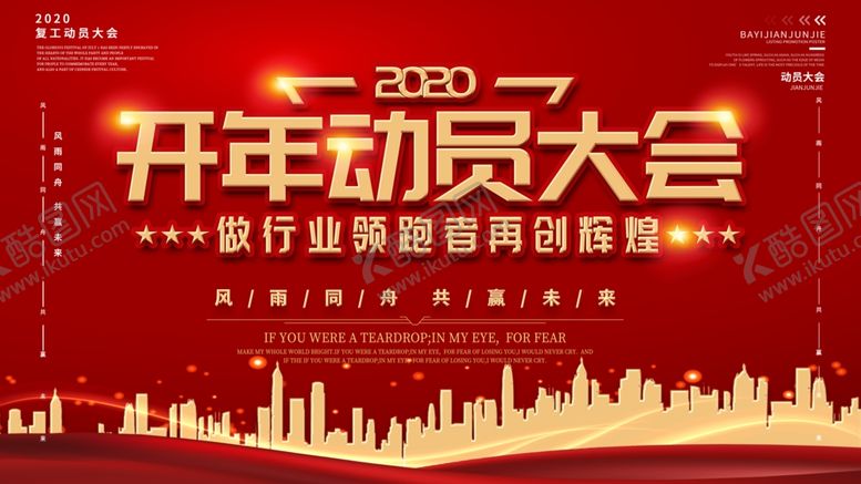 编号：71850309091953006661【酷图网】源文件下载-开年动员大会
