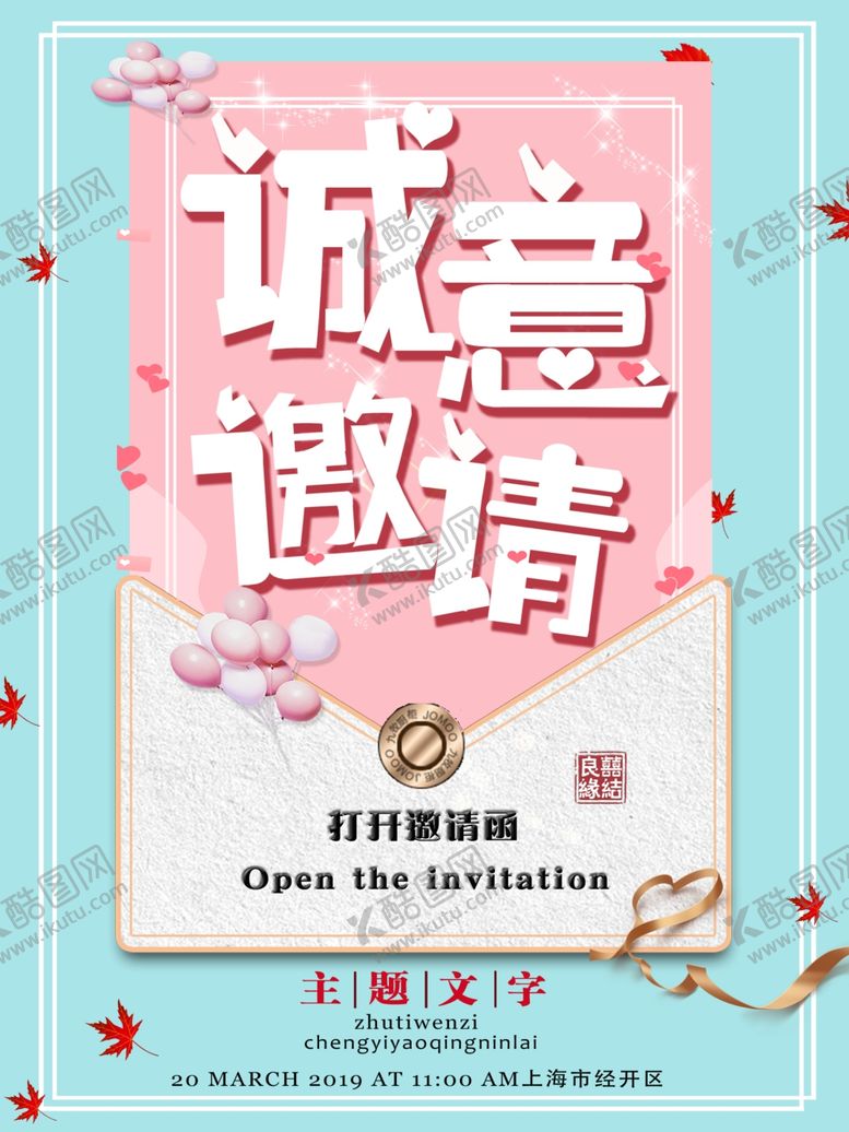 编号：38034110151313024581【酷图网】源文件下载-邀请函