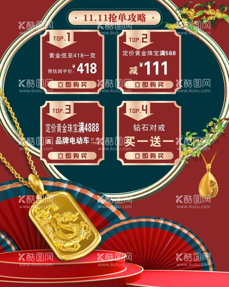 编号：73979011281938576570【酷图网】源文件下载-珠宝海报