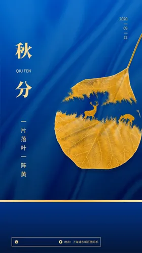 秋分
