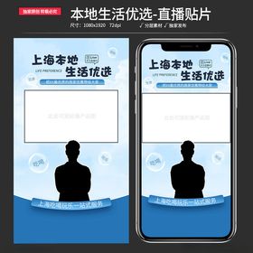 原创蓝色本地生活优选直播贴片