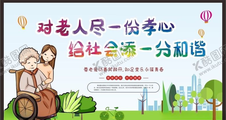 编号：76468510200539282788【酷图网】源文件下载-关爱老人