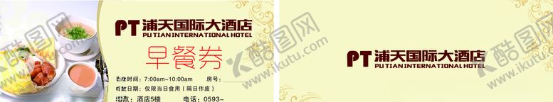 编号：91112407061705148280【酷图网】源文件下载-早餐券