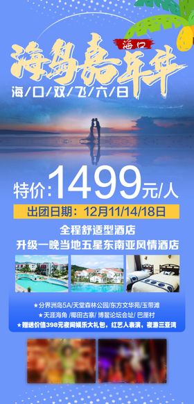 海岛嘉年华海口旅游图片