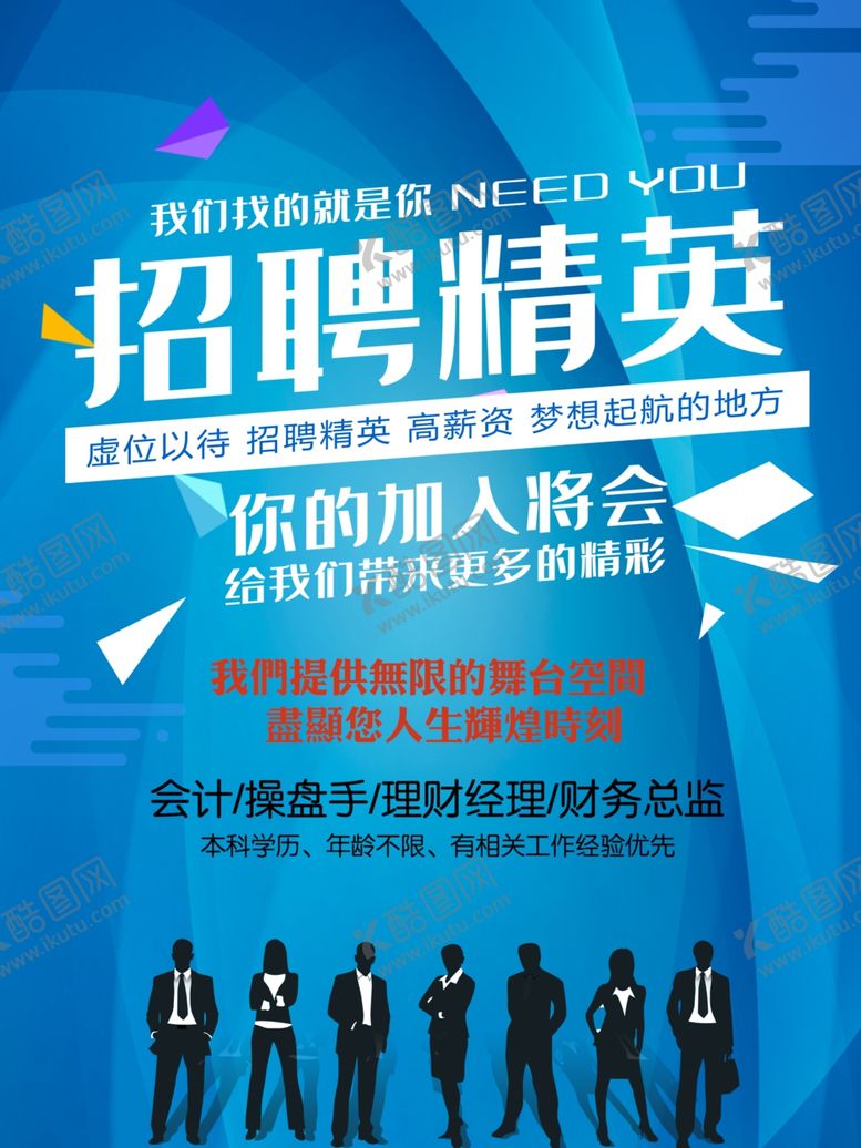 编号：86325410290617039997【酷图网】源文件下载-招聘
