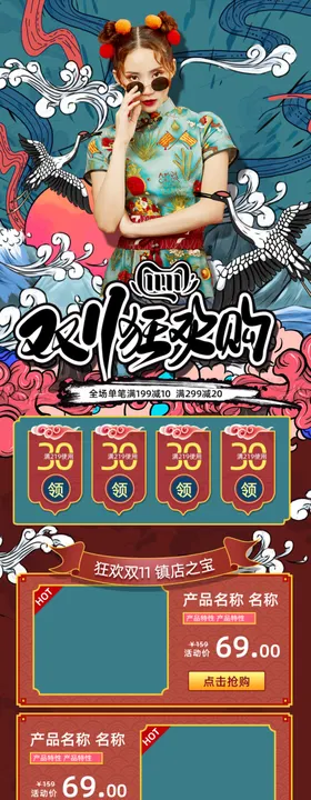 双十一活动大促优惠淘宝首页无线