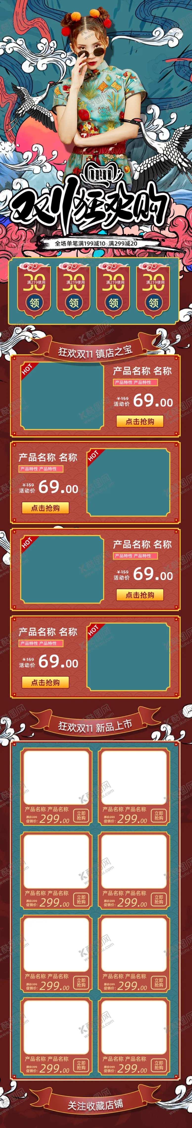编号：94894604191904554453【酷图网】源文件下载-双十一活动大促优惠淘宝首页无线