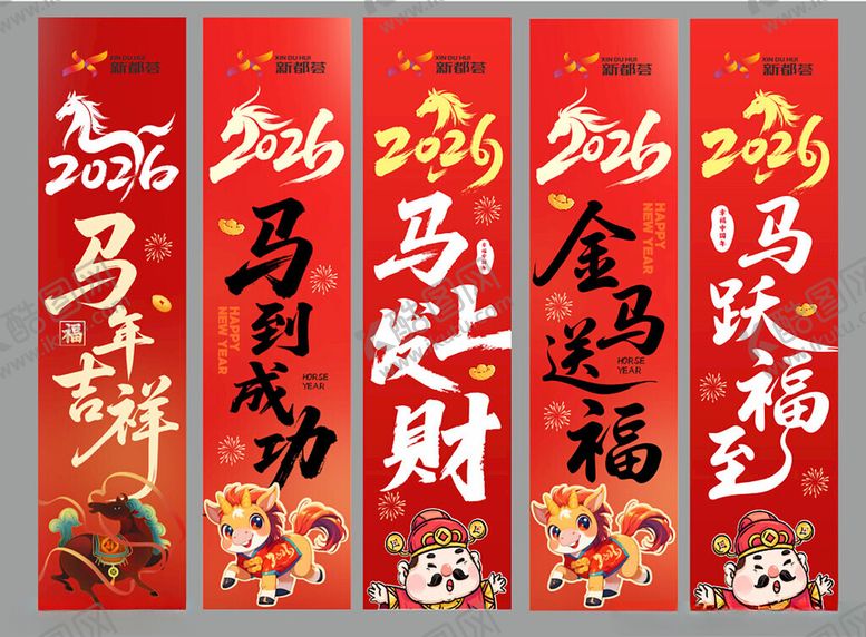 编号：74776612191854002839【酷图网】源文件下载-2026喜庆马年吊幔挂布