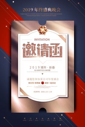 邀请函企业活动宣传海报素材
