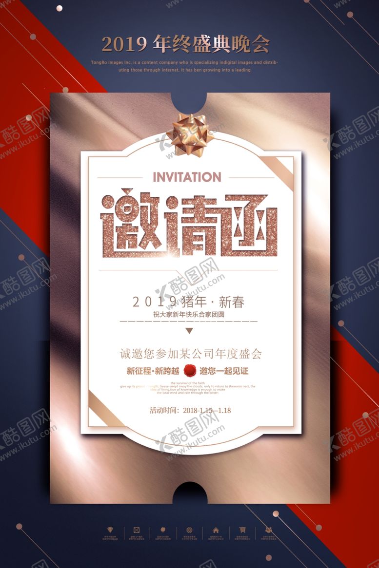 编号：30320505040652381214【酷图网】源文件下载-邀请函企业活动宣传海报素材