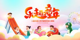 儿童乐园